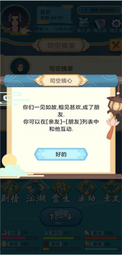 武俠人生模擬器手機版