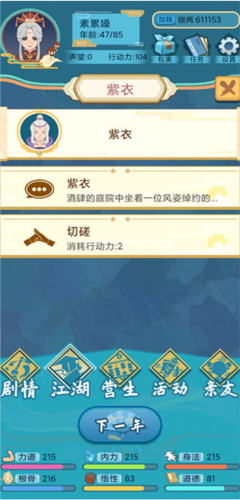 武俠人生模擬器手機版