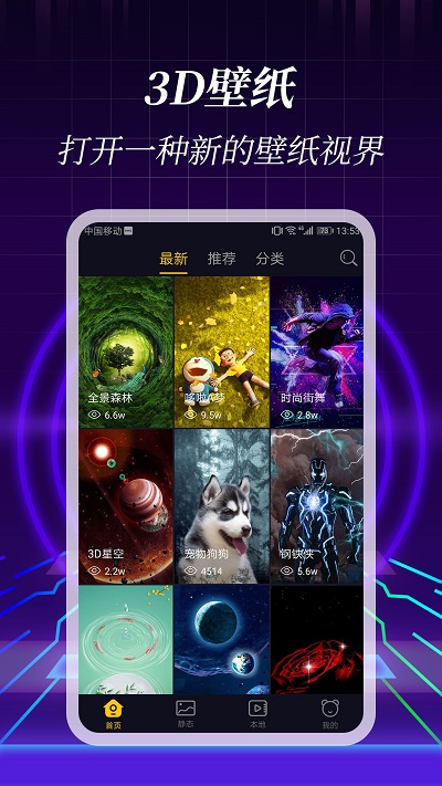 3d壁紙app