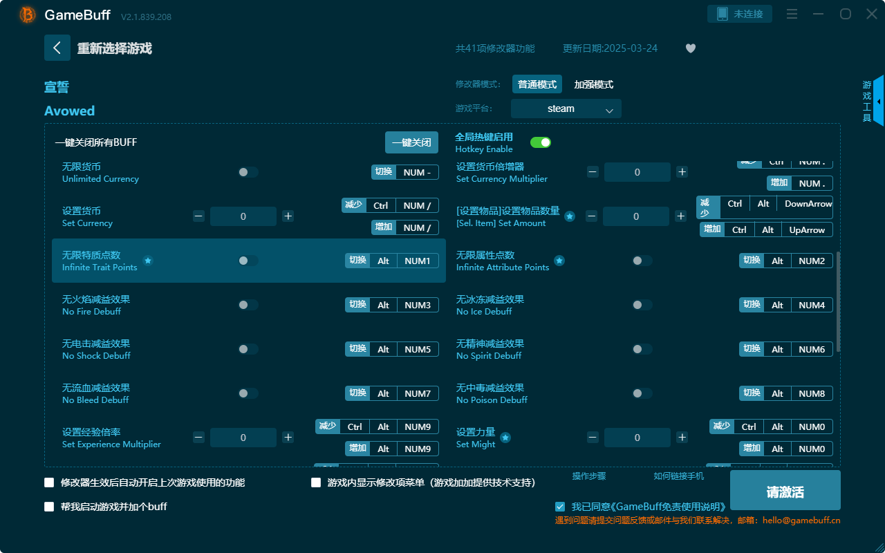 宣誓四十一項(xiàng)修改器電腦版 v2.1.839.208客戶端