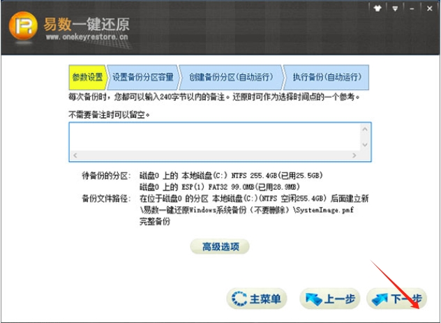 易數(shù)一鍵還原