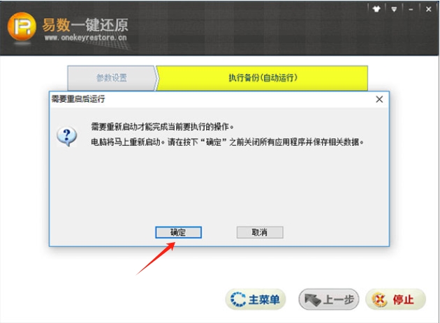 易數(shù)一鍵還原