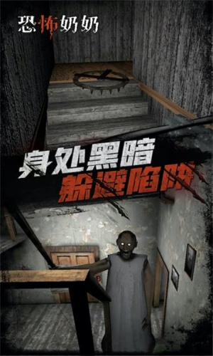 恐怖奶奶2025最新版