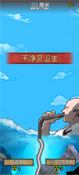 輻射：干凈又衛(wèi)生安卓版