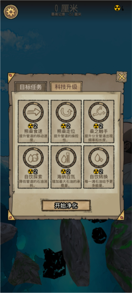 輻射：干凈又衛(wèi)生安卓版