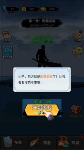 開局一把刀單機(jī)版