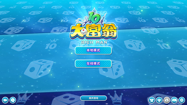 大富翁10電腦版 v1.0中文版