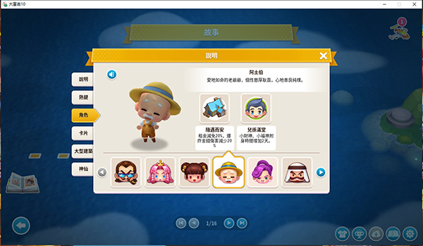 大富翁10電腦版