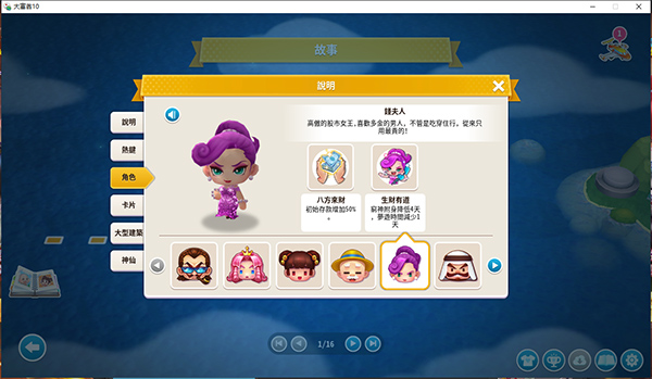 大富翁10電腦版