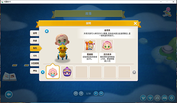 大富翁10電腦版