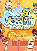 大富翁8客戶端