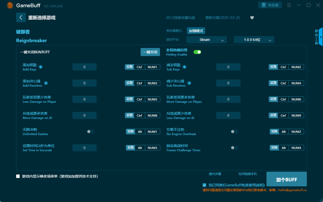 破御者十二項修改器PC