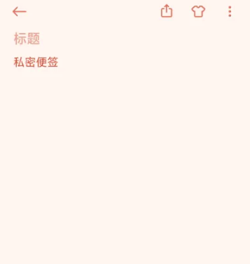小米筆記app