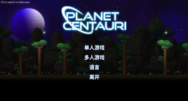 半人馬之星(Planet Centauri)