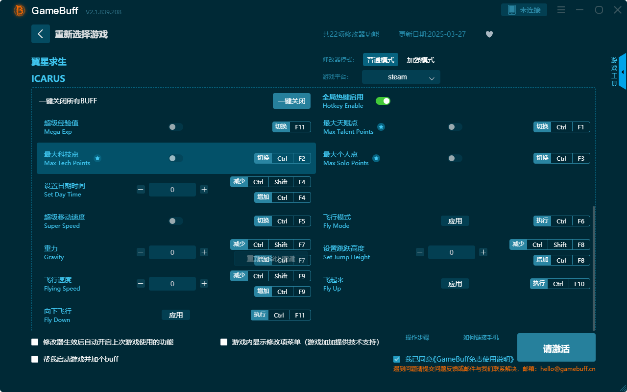 翼星求生二十二項(xiàng)修改器電腦版 v2.1.839.208客戶(hù)端