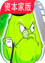 植物大戰(zhàn)僵尸資本家版電腦版