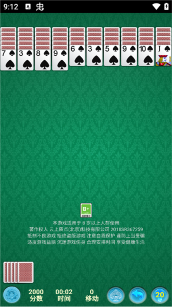 蜘蛛紙牌(Spider Solitaire)