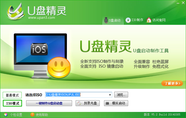 U盤精靈U盤啟動制作工具