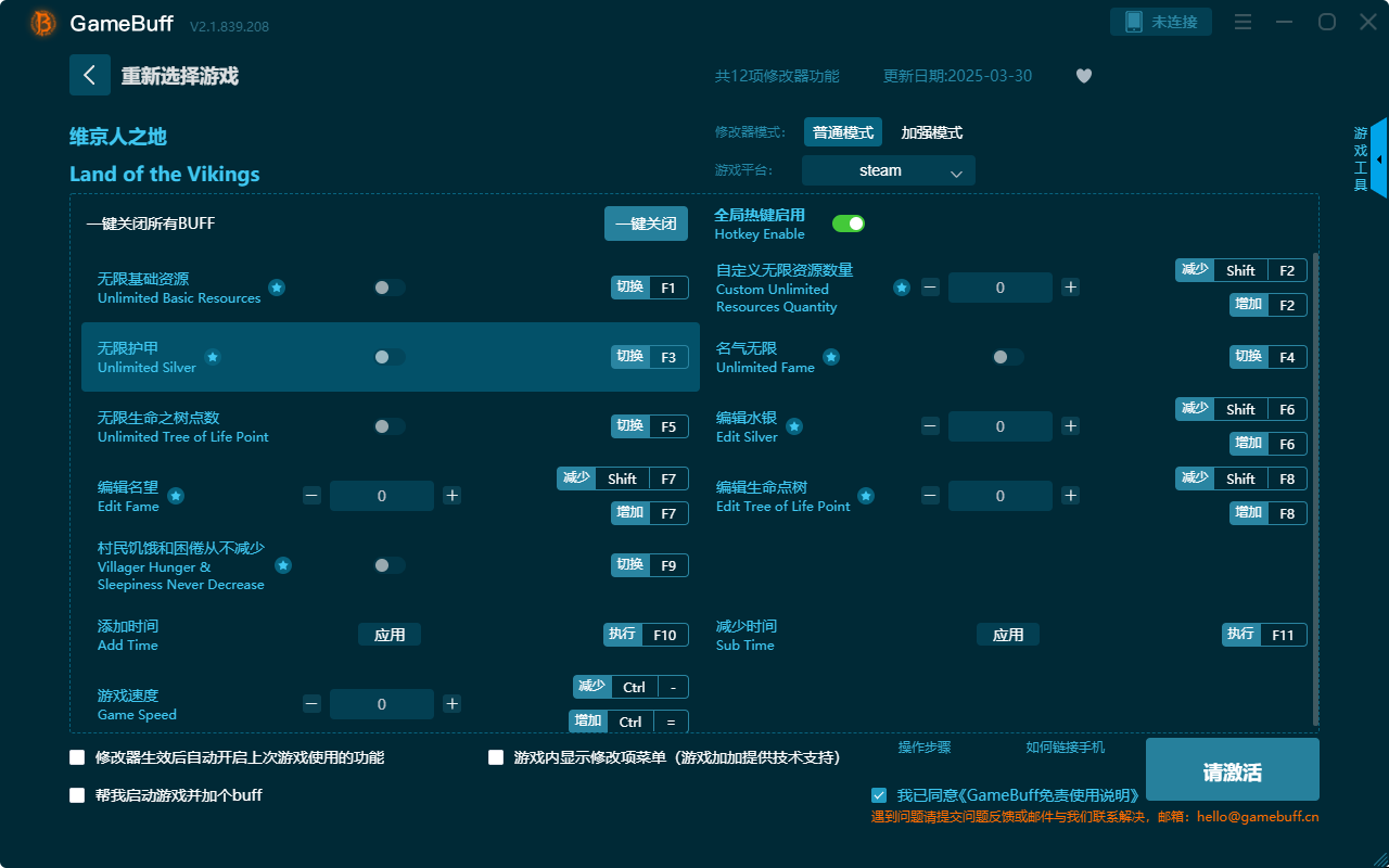 維京人之地十二項(xiàng)修改器PC v2.1.839.208電腦版