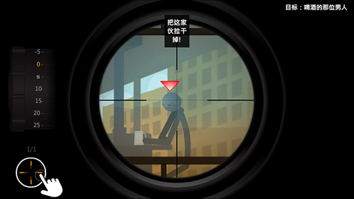 鷹眼4火柴人狙擊(Clear Vision 4)