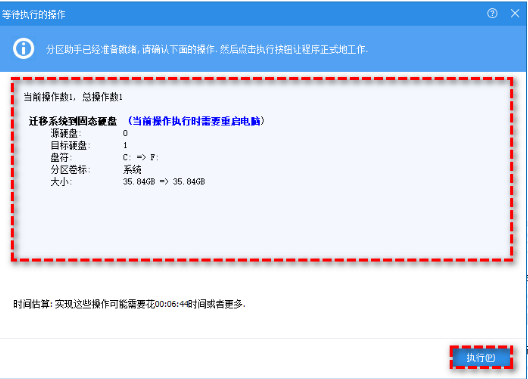 傲梅分區(qū)助手