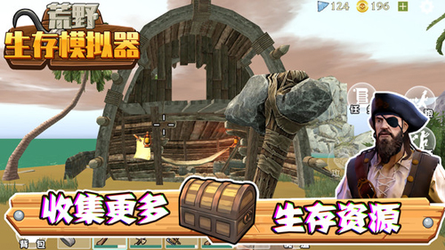 荒野生存模擬器