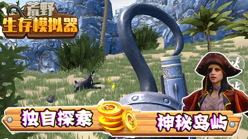 荒野生存模擬器