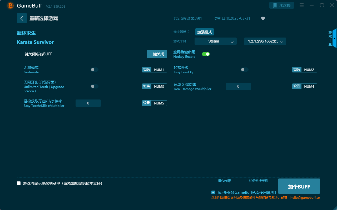 武林求生五項(xiàng)修改器PC v2.1.839.208最新版