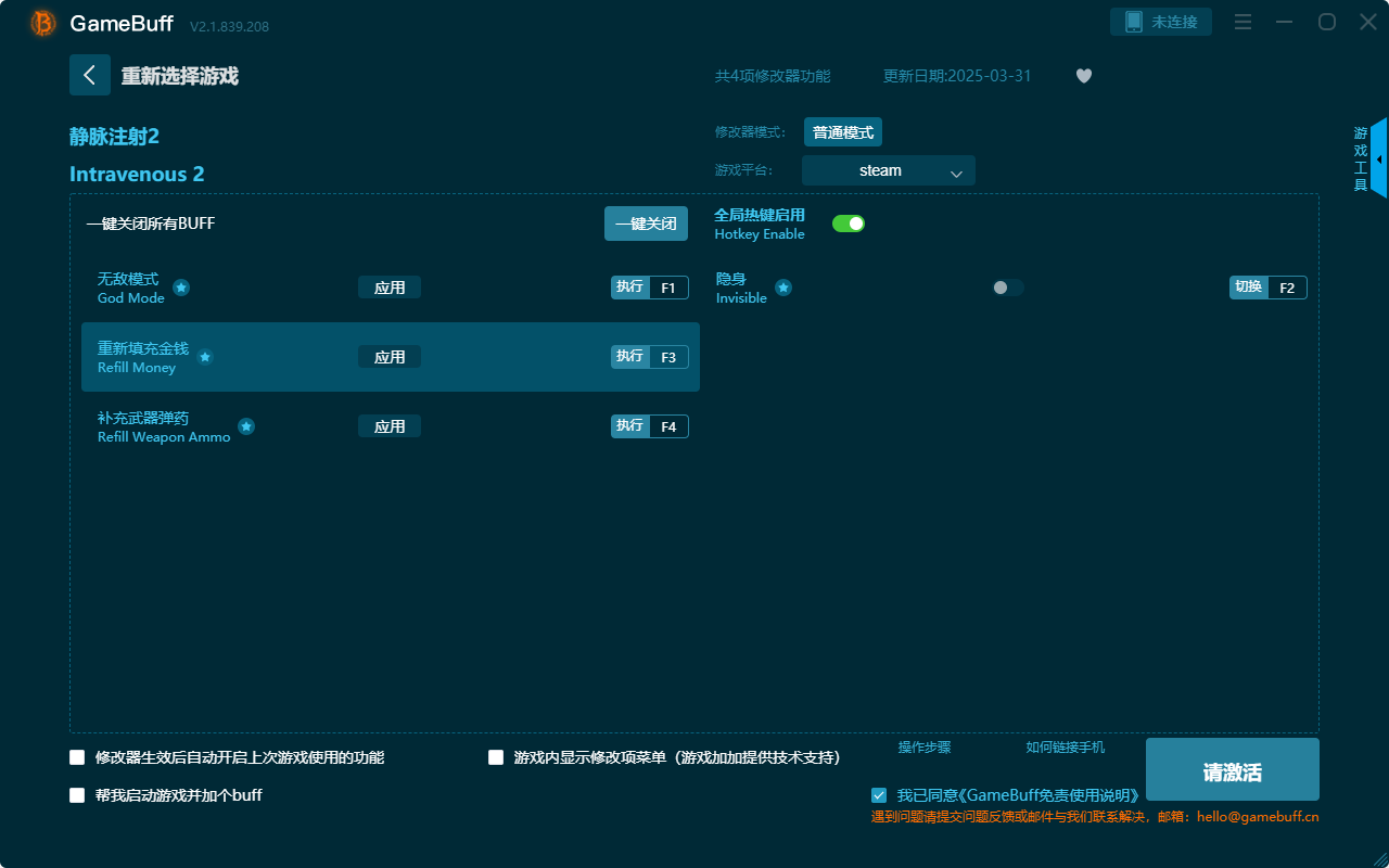 靜脈注射2四項(xiàng)修改器PC