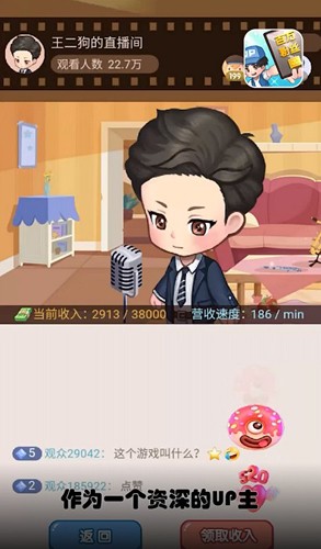 我要當up主安卓版