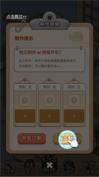 我要當up主安卓版