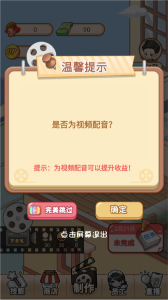 我要當up主安卓版