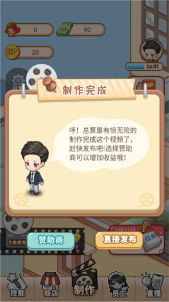 我要當up主安卓版