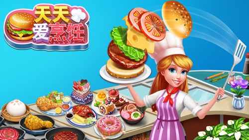 天天愛(ài)烹飪手游