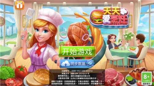 天天愛(ài)烹飪手游