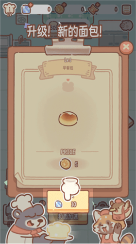 熊熊面包房免費(fèi)版