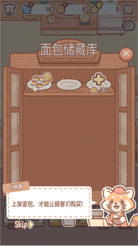 熊熊面包房免費(fèi)版