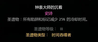 圣遺物介紹截圖3