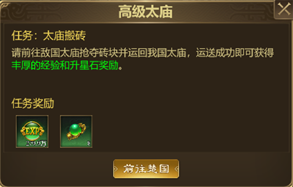 太廟搬磚攻略截圖2