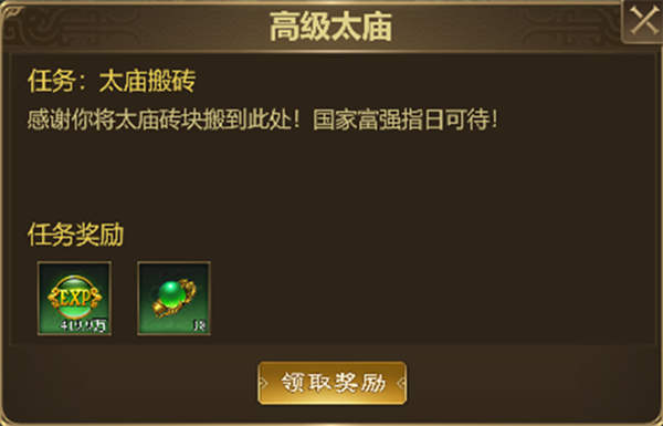 太廟搬磚攻略截圖4