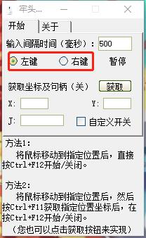 牢頭鼠標(biāo)連點(diǎn)器