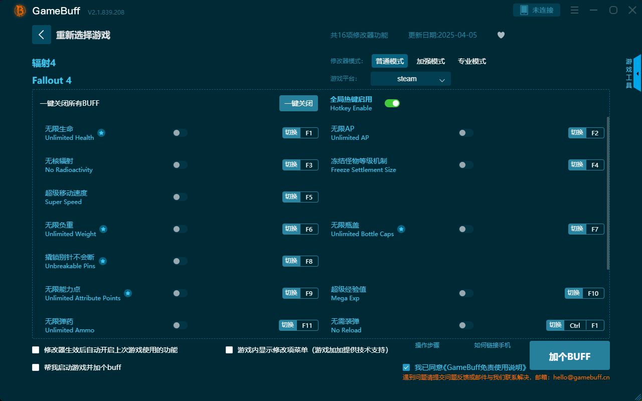 輻射4十六項(xiàng)修改器電腦版 v2.1.839.208最新版