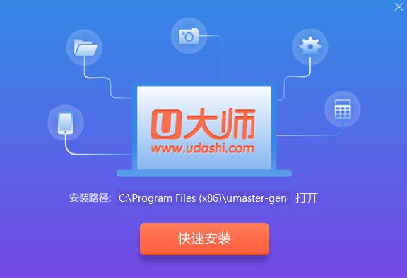 u大師u盤啟動盤制作工具