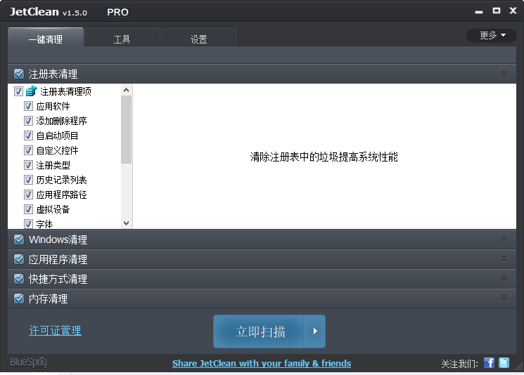 JetClean(系統(tǒng)清理優(yōu)化)