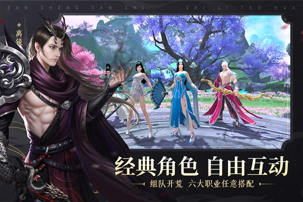 新三生三世十里桃花免費(fèi)版