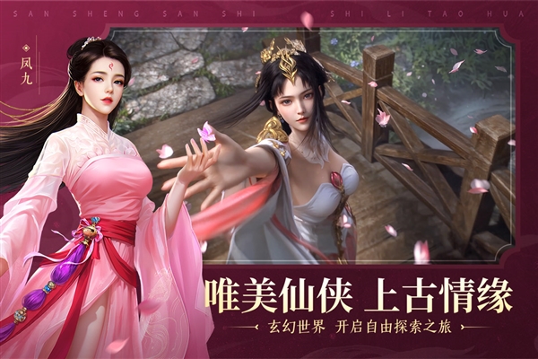 新三生三世十里桃花免費(fèi)版