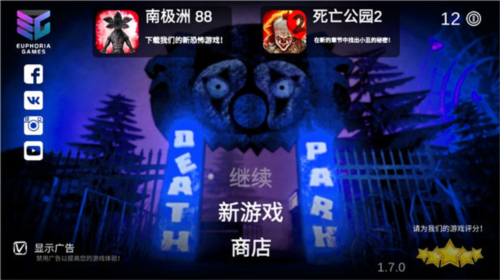 恐怖公園:馬戲小丑中文版