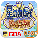 星之卡比鏡之迷宮金手指版