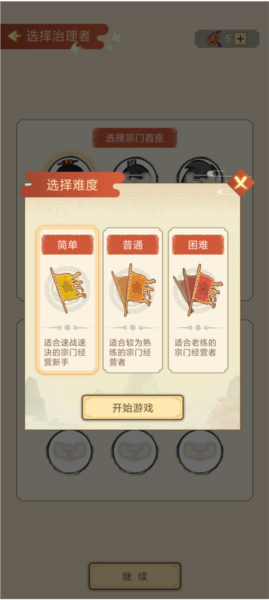 我的宗門完整版