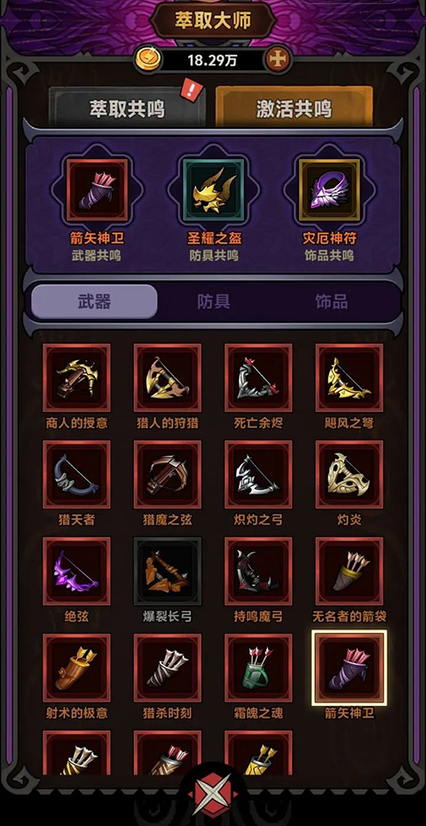 道具搭配攻略截圖1